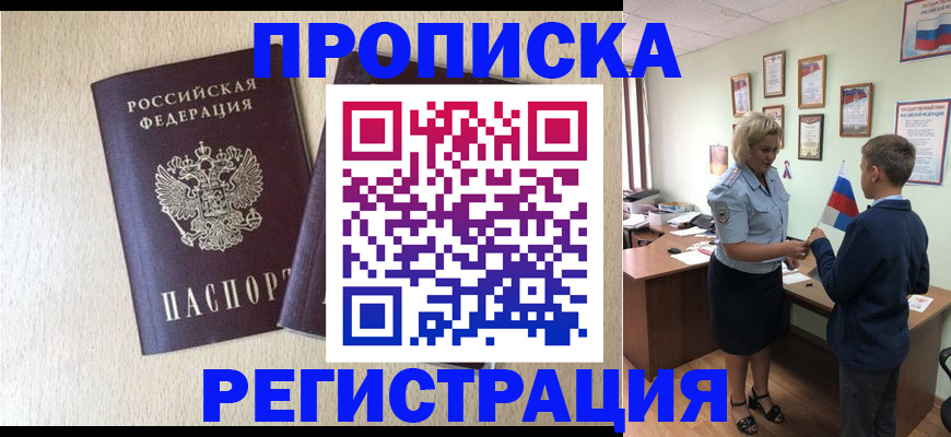 временная регистрация законно в Серове